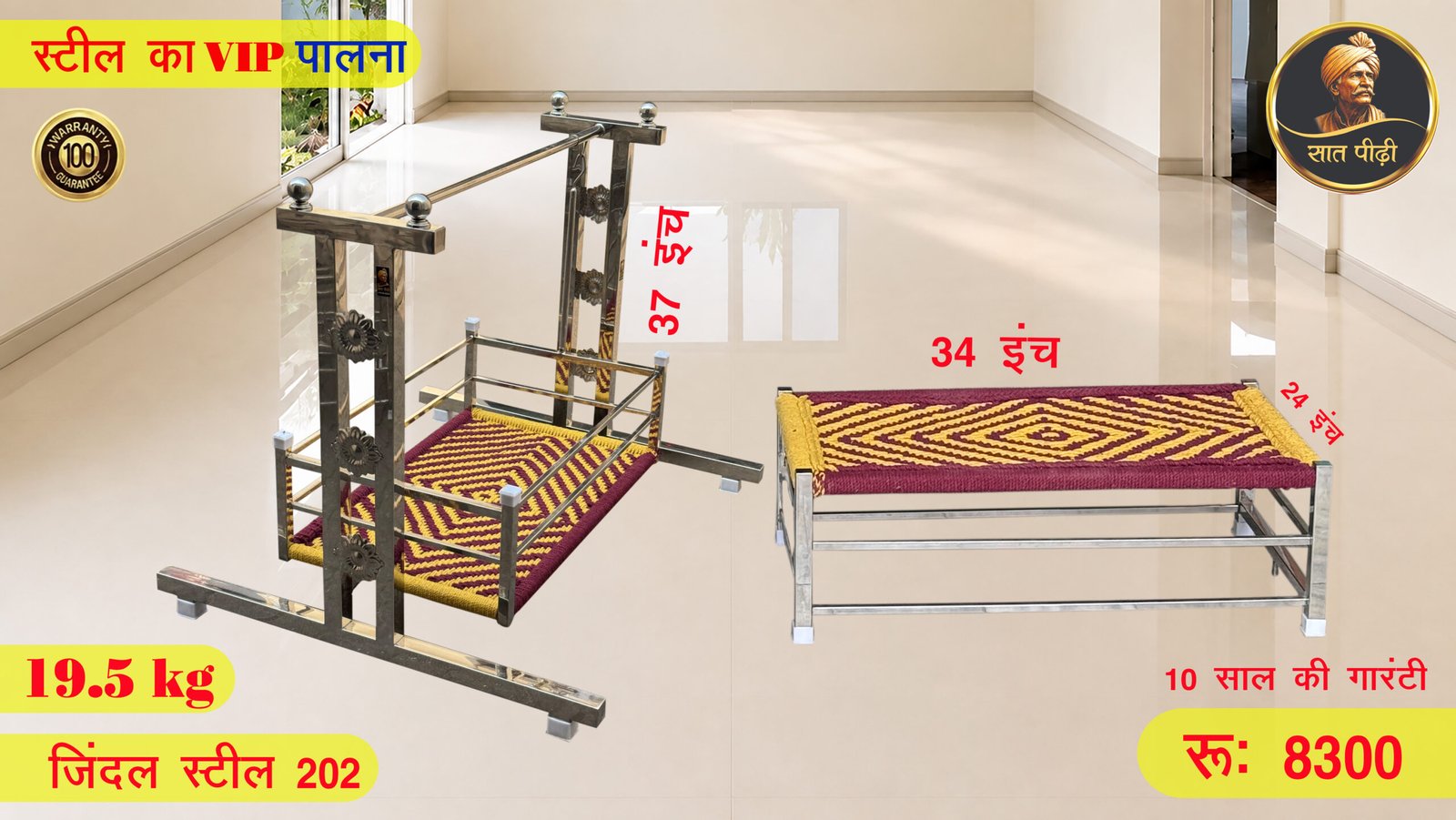 मजबूती की पहचान सात पीढ़ी की शान.