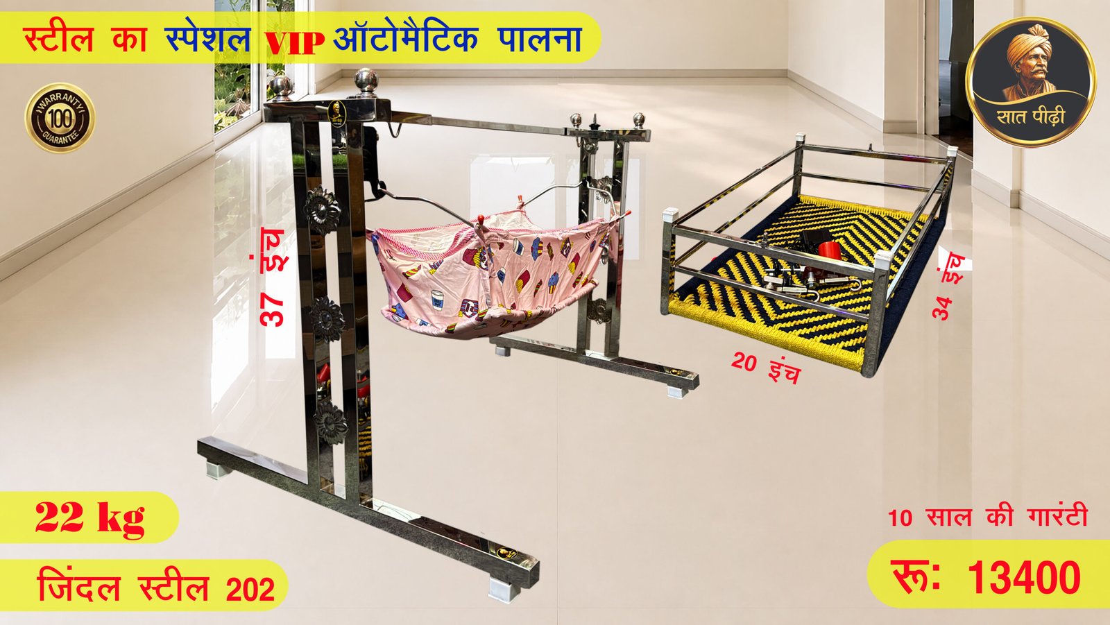 मजबूती की पहचान सात पीढ़ी की शान.