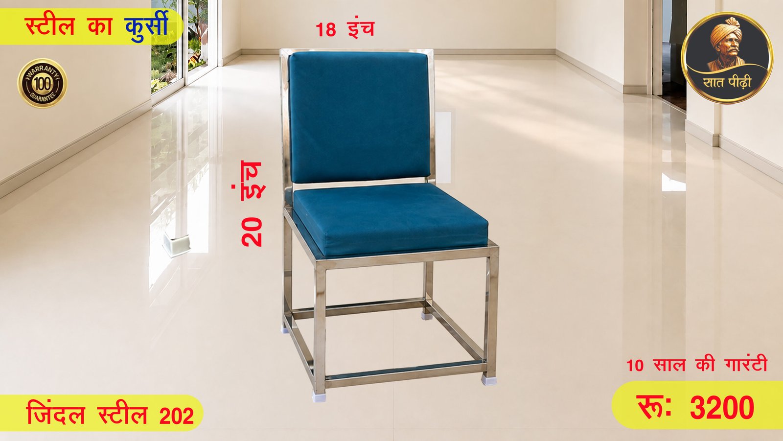 मजबूती की पहचान सात पीढ़ी की शान.