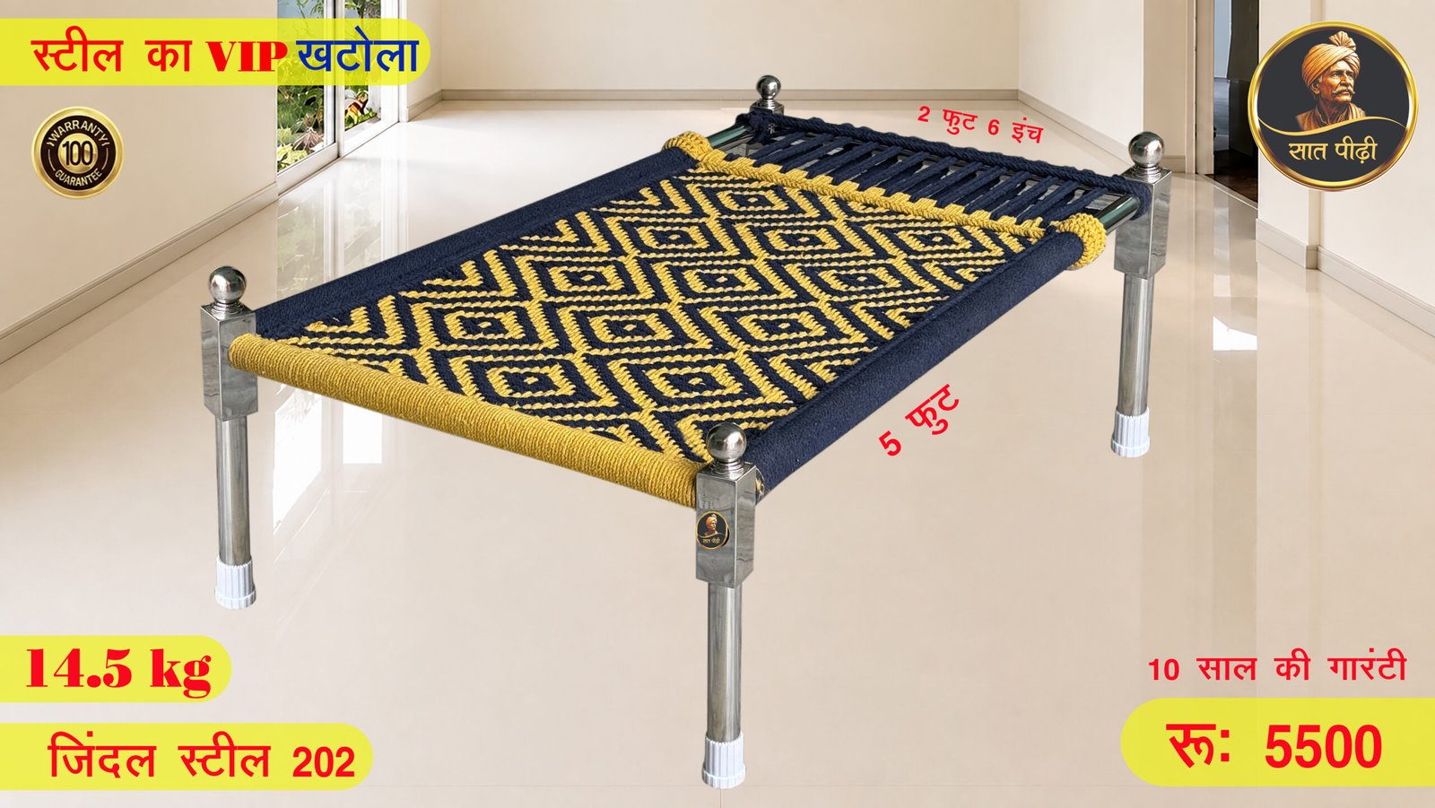 मजबूती की पहचान सात पीढ़ी की शान.