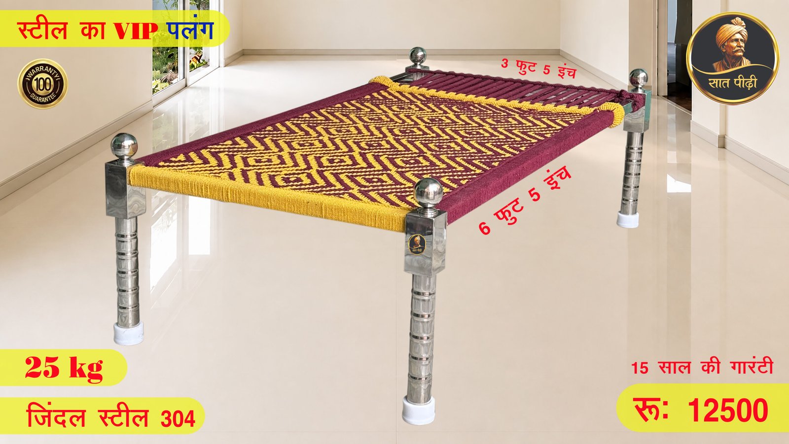 मजबूती की पहचान सात पीढ़ी की शान.